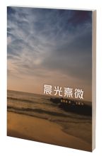 晨光熹微