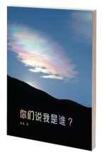 你们说我是谁
